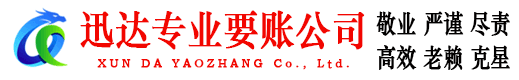 孝感讨账公司